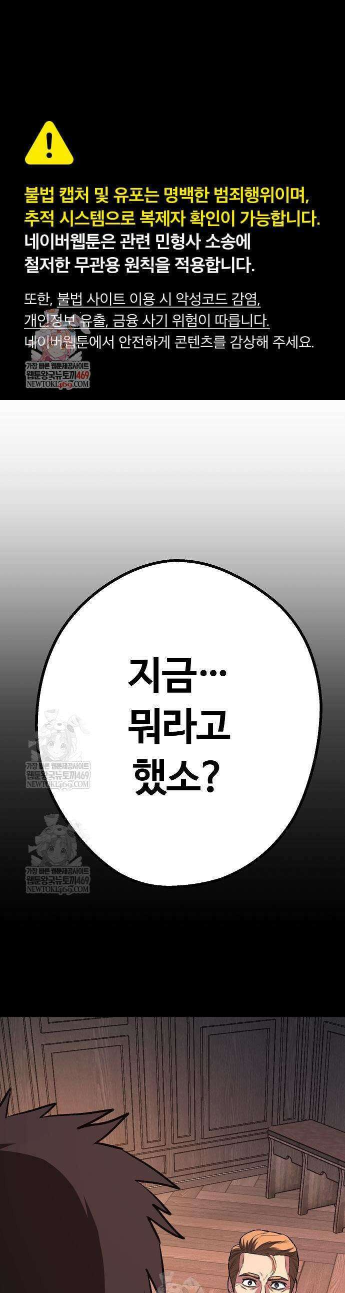 게임 속 2회차 광전사 21화 1