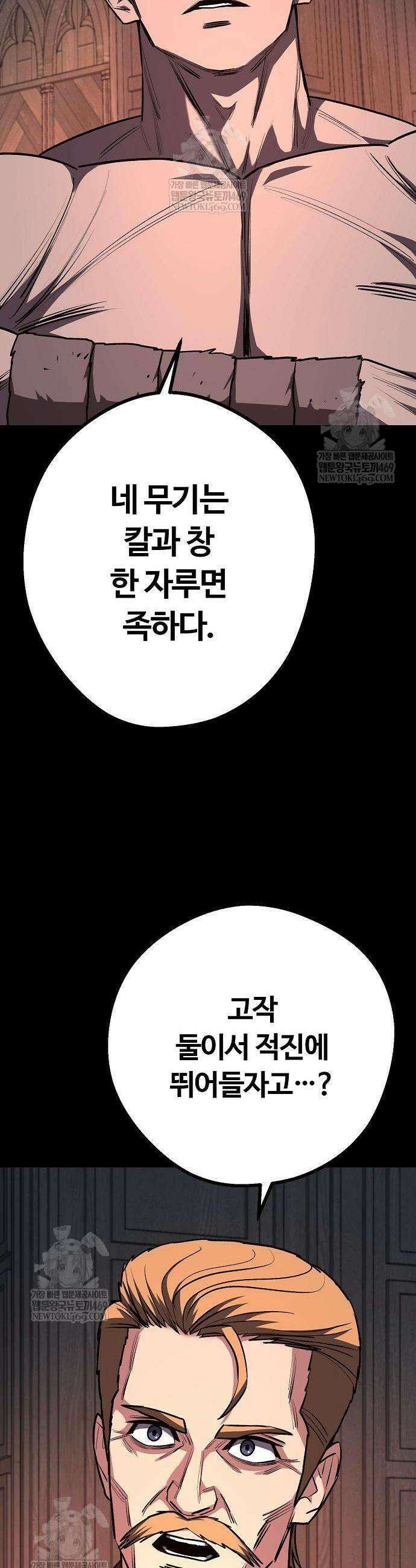 게임 속 2회차 광전사 21화 3