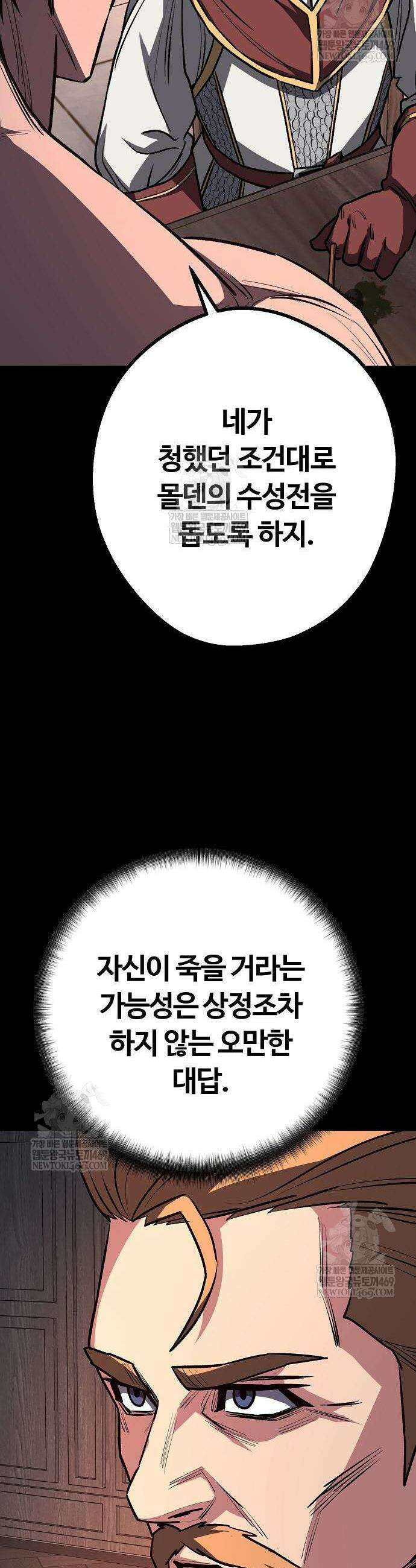 게임 속 2회차 광전사 21화 10