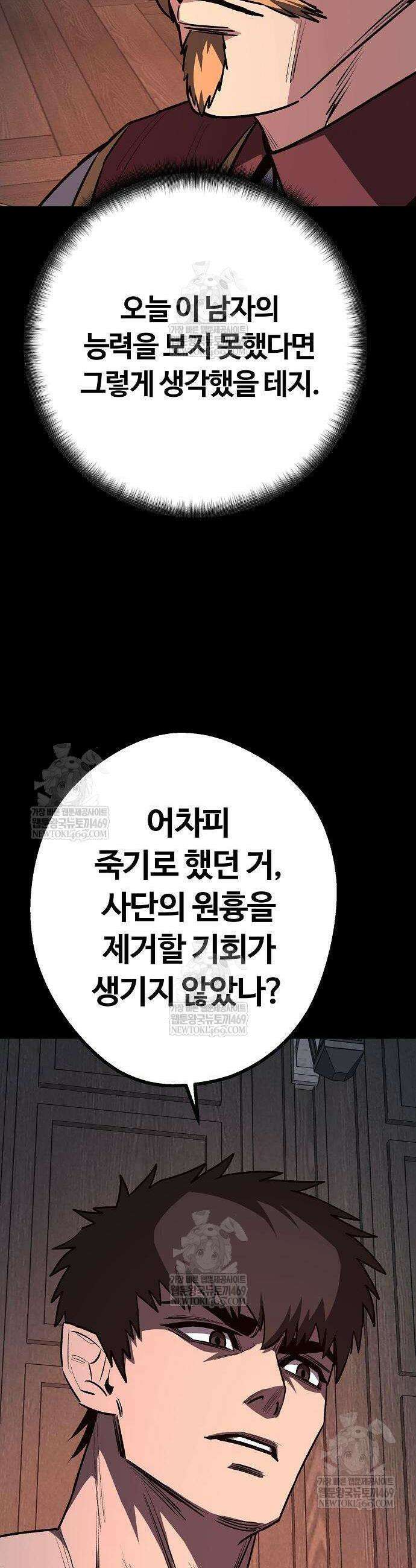 게임 속 2회차 광전사 21화 11