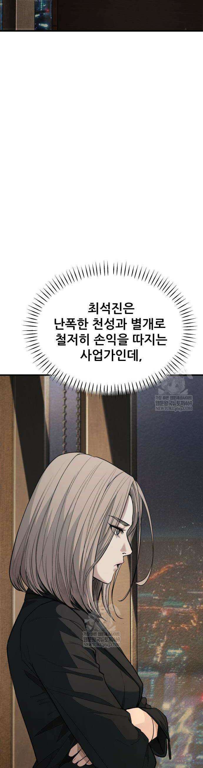 상사폭행 4화 2