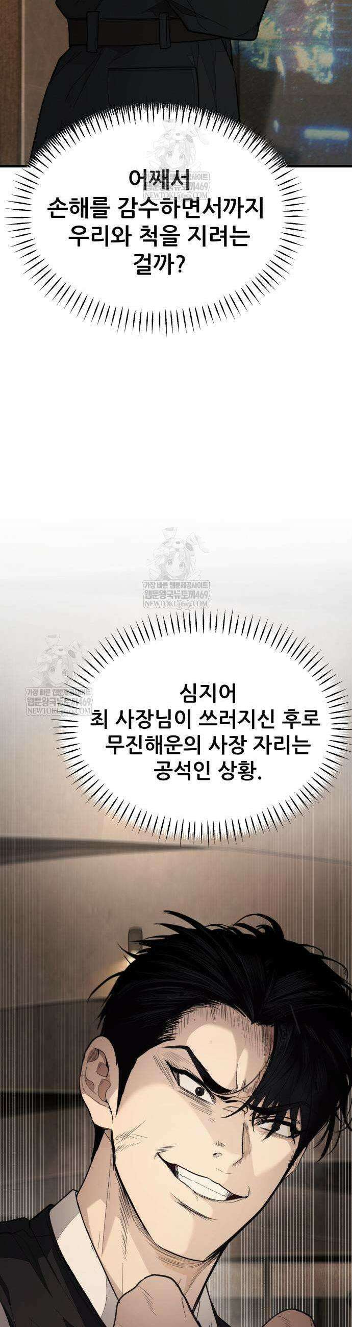 상사폭행 4화 3