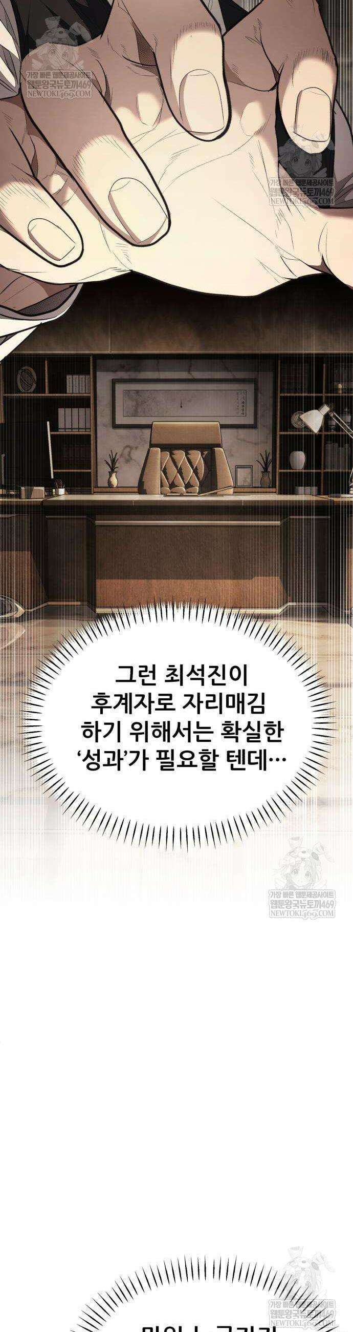 상사폭행 4화 4