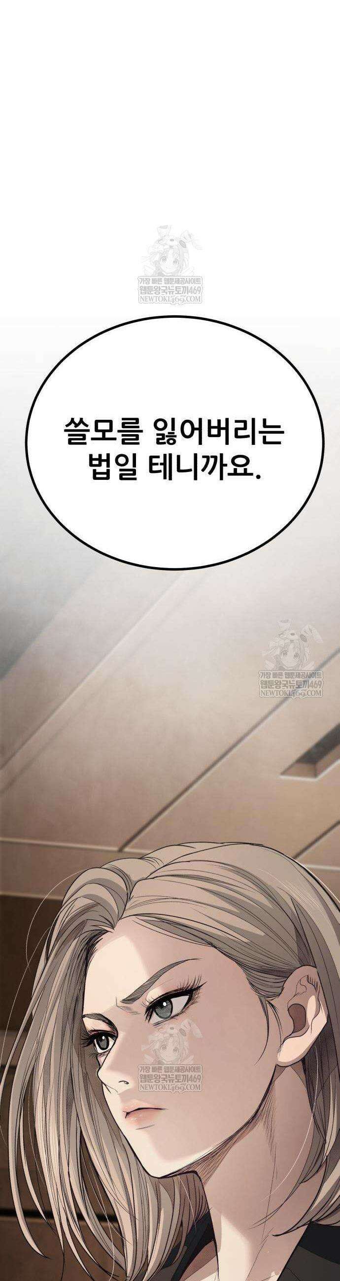 상사폭행 4화 9