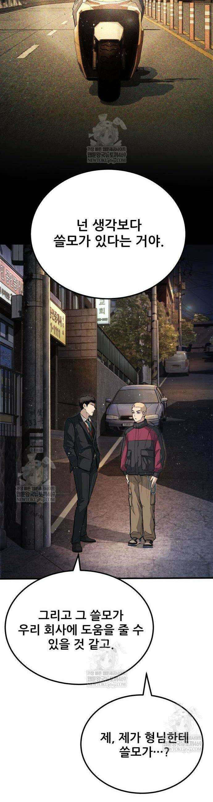 상사폭행 4화 13