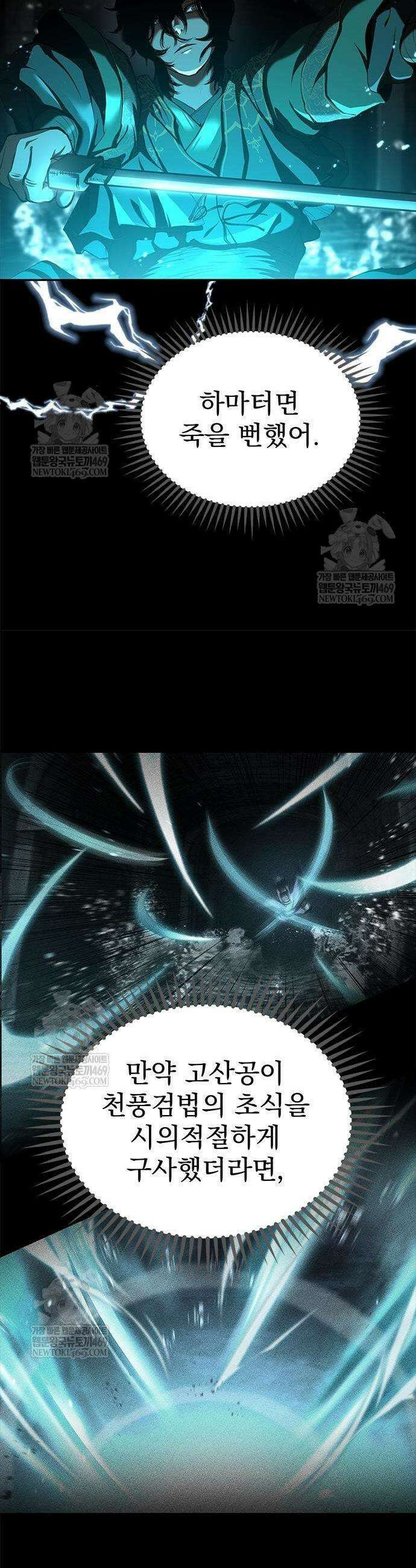 싸이코패스 in 무림 20화 9