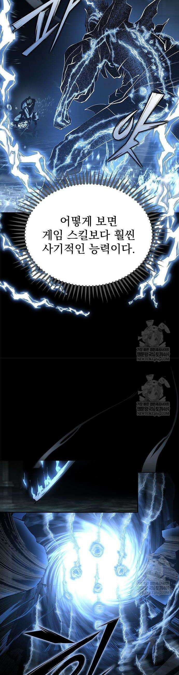 싸이코패스 in 무림 20화 11