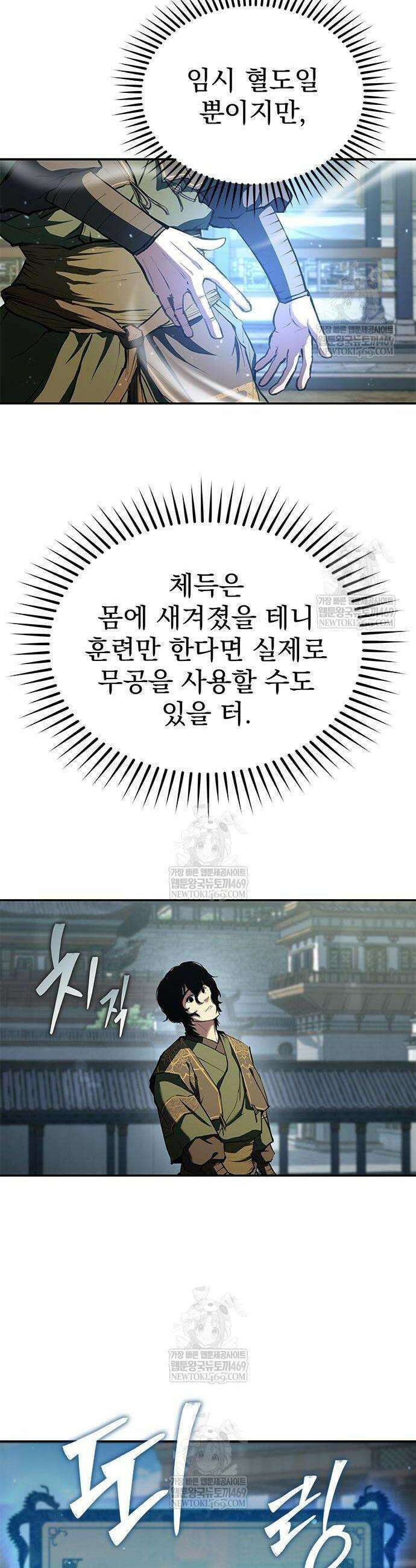 싸이코패스 in 무림 20화 19