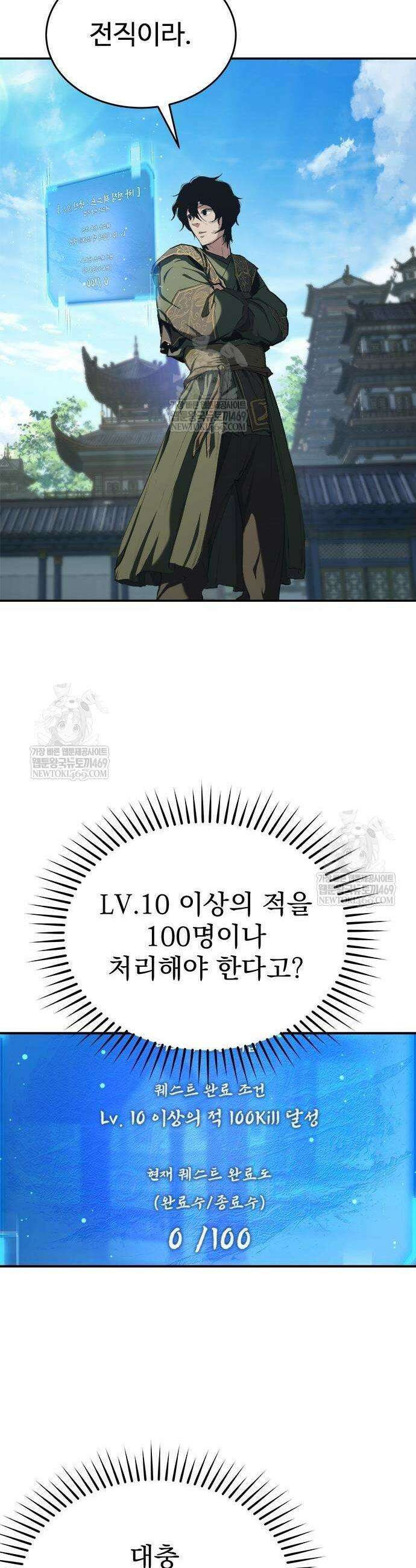 싸이코패스 in 무림 20화 21