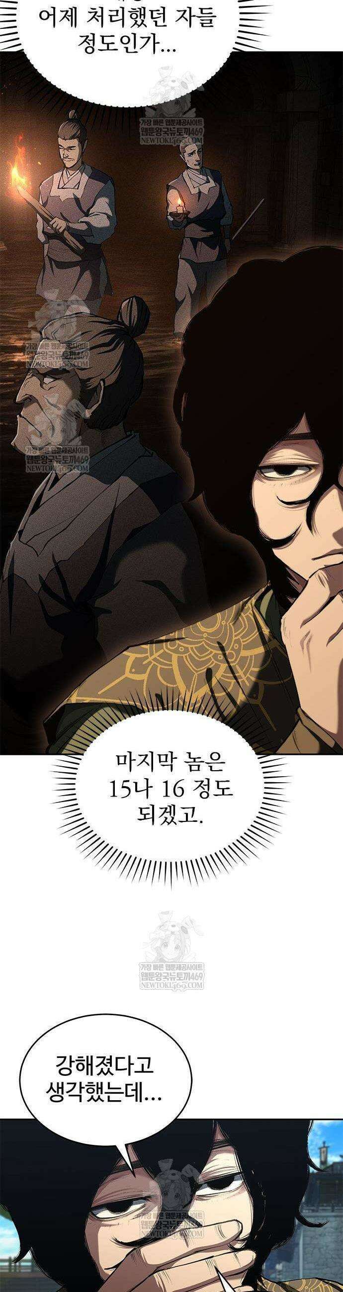싸이코패스 in 무림 20화 22