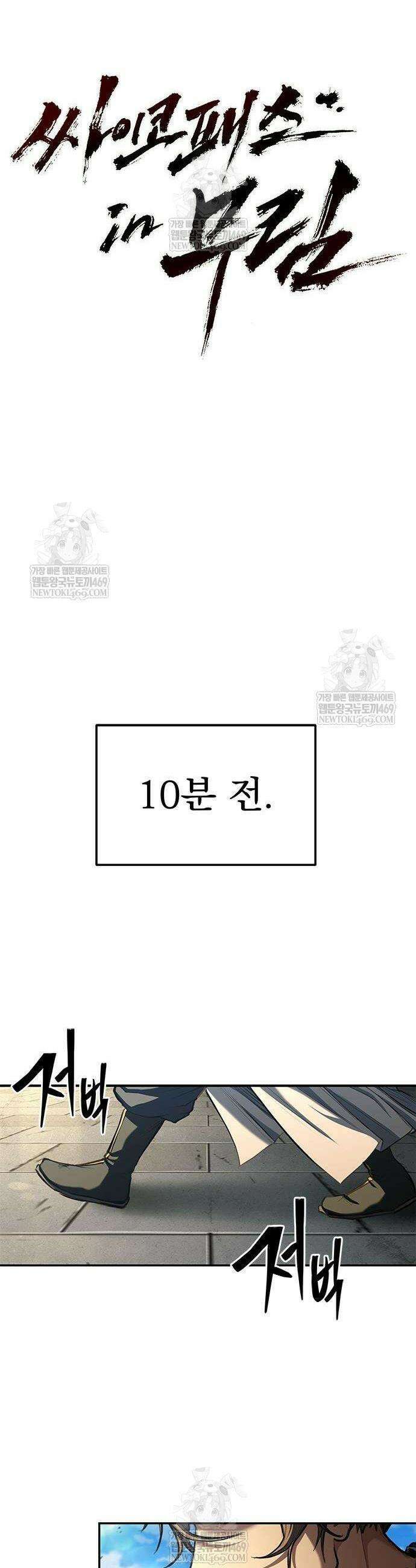 싸이코패스 in 무림 20화 24