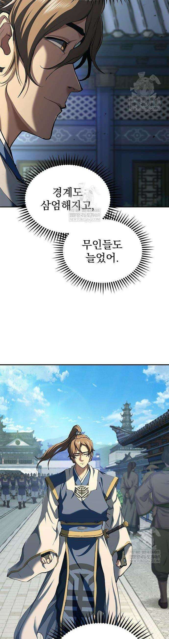 싸이코패스 in 무림 20화 27