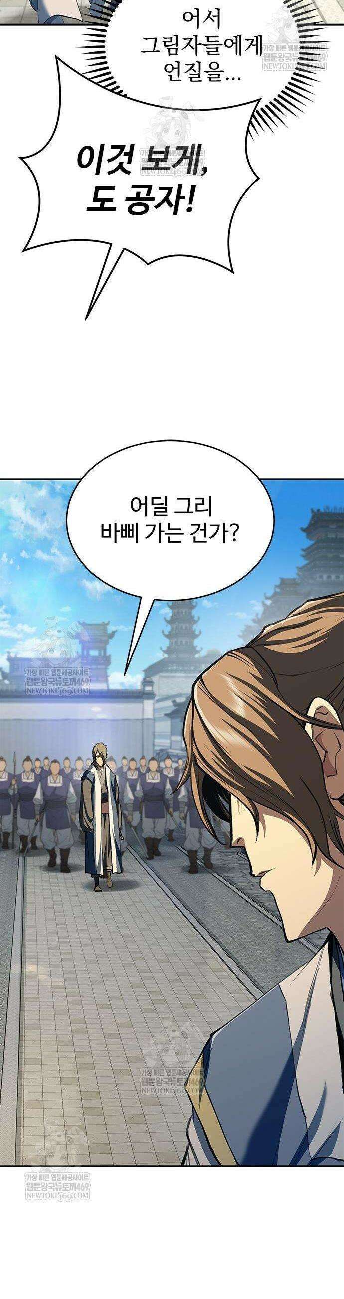 싸이코패스 in 무림 20화 28