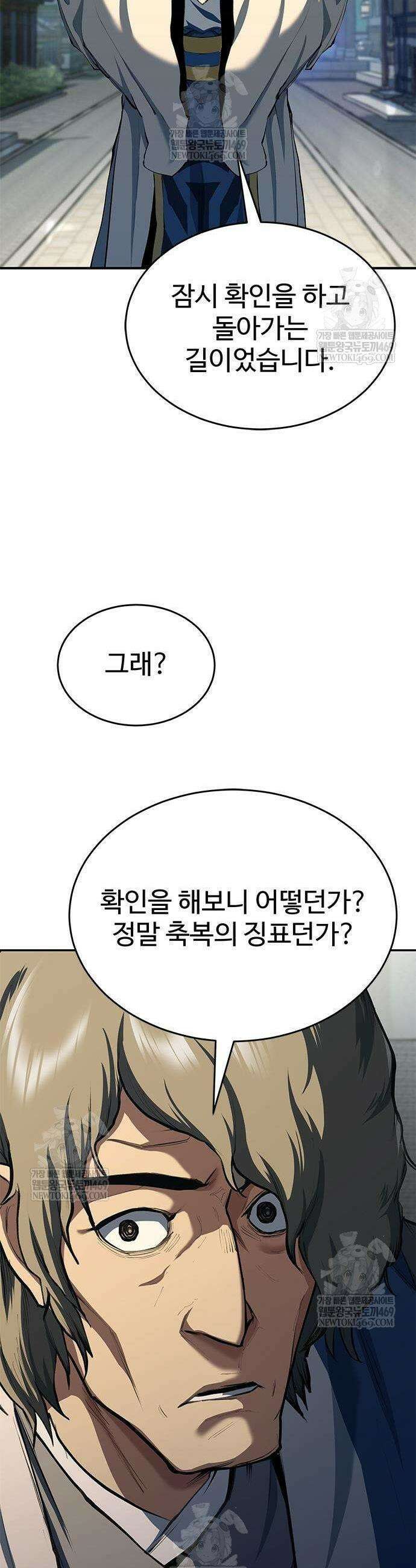싸이코패스 in 무림 20화 30