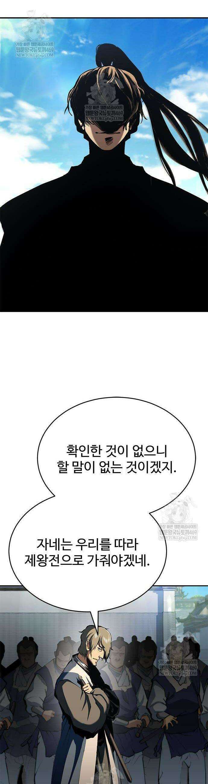 싸이코패스 in 무림 20화 32