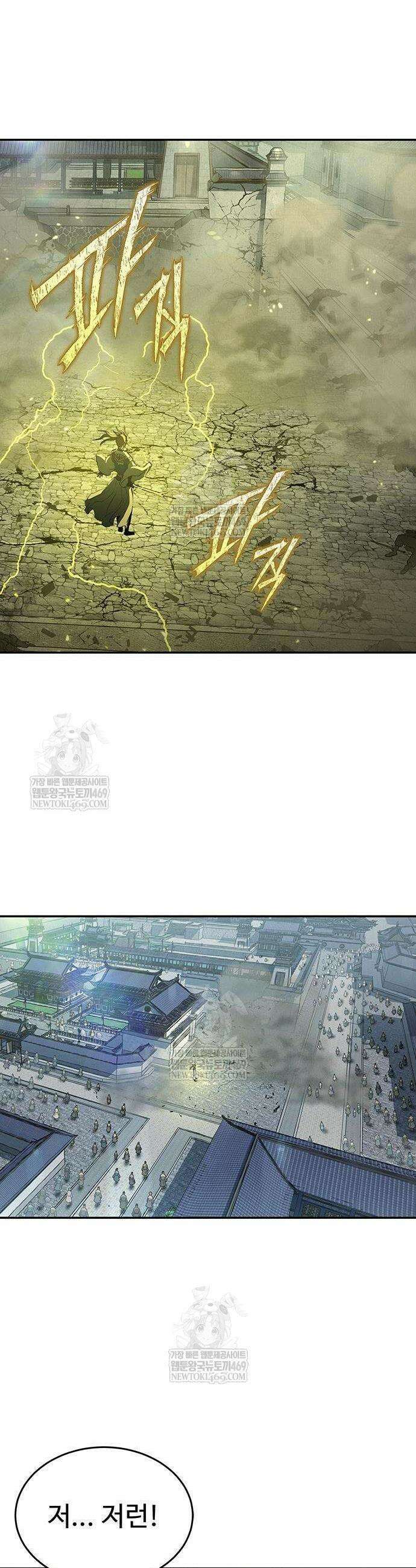 싸이코패스 in 무림 20화 41
