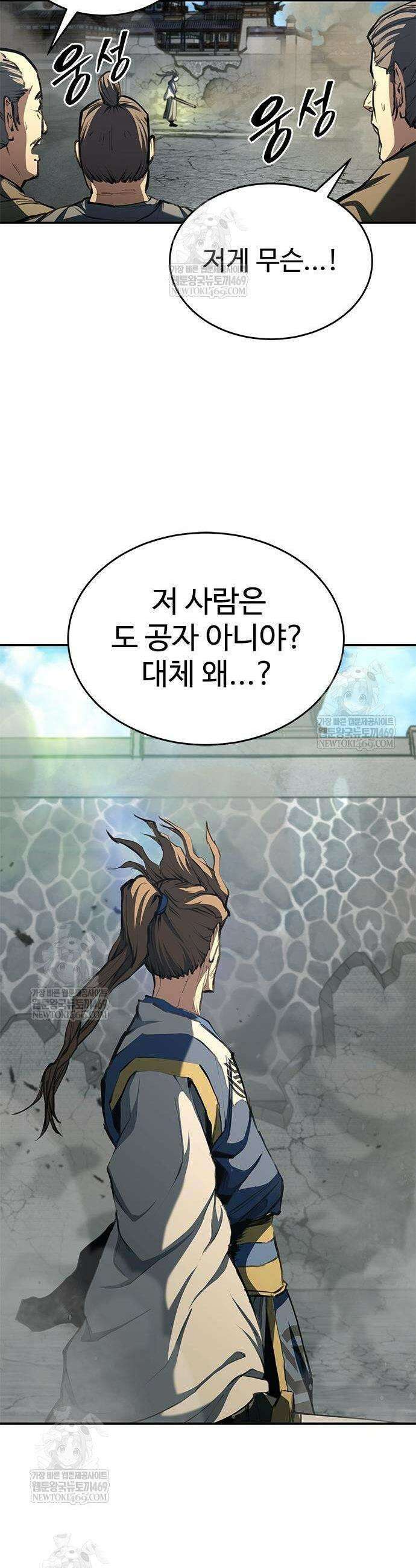 싸이코패스 in 무림 20화 42