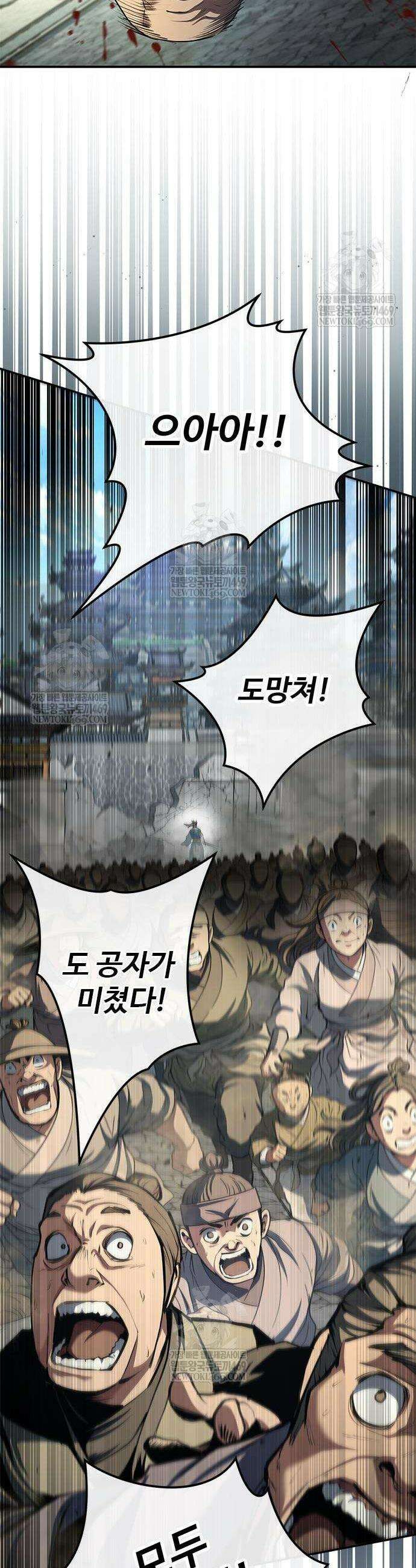 싸이코패스 in 무림 20화 49