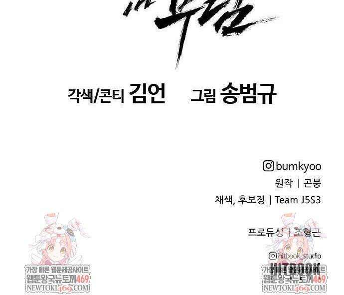 싸이코패스 in 무림 20화 57
