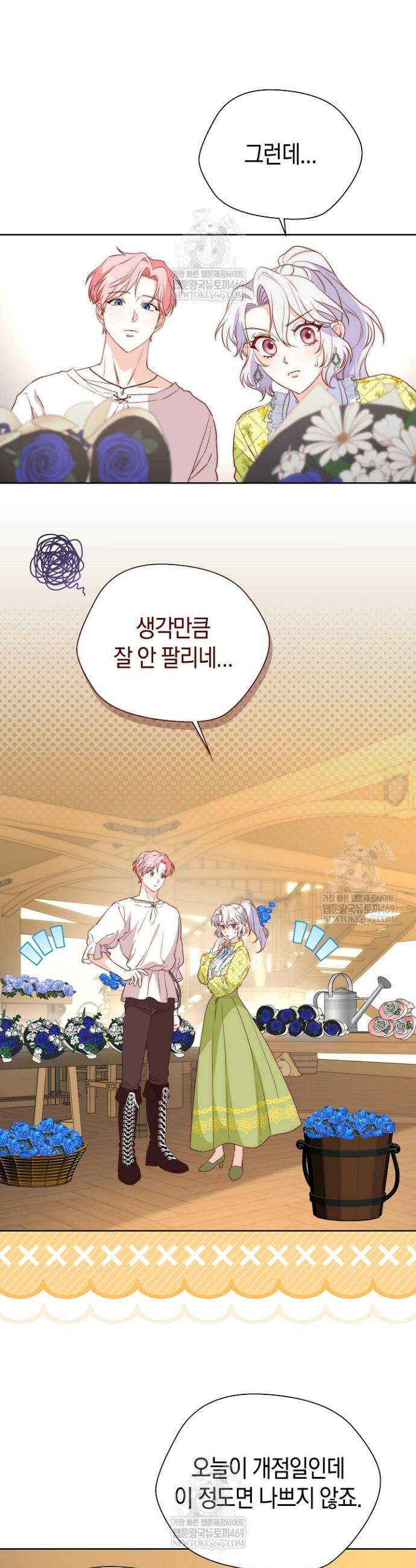 미친 짓도 삼세번 5화 2