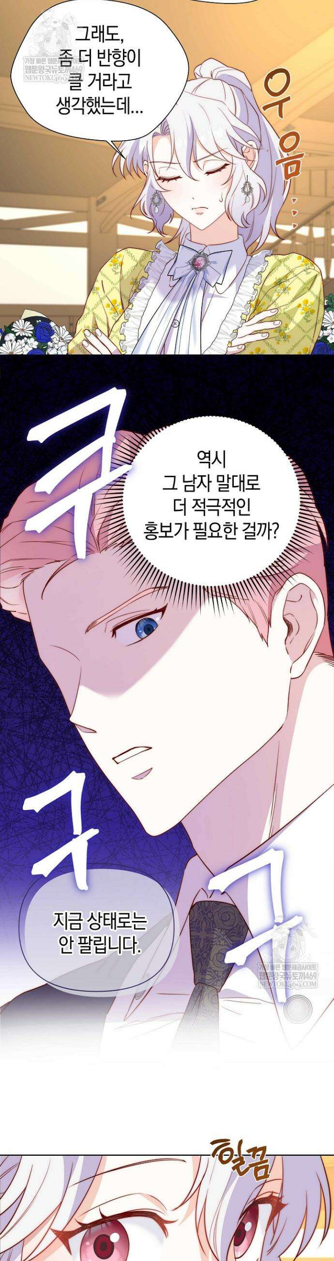 미친 짓도 삼세번 5화 3
