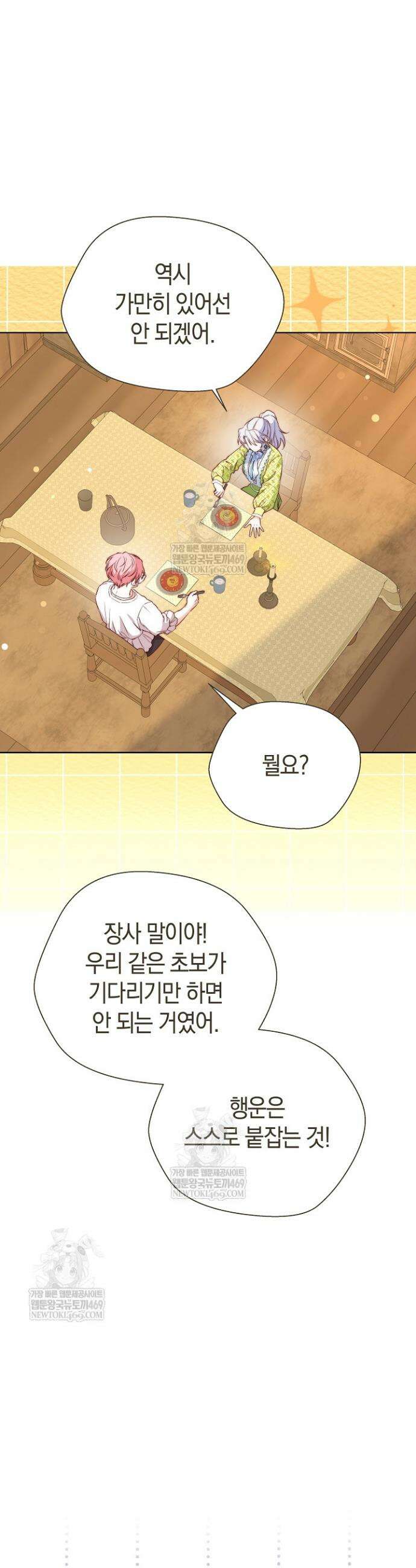 미친 짓도 삼세번 5화 7