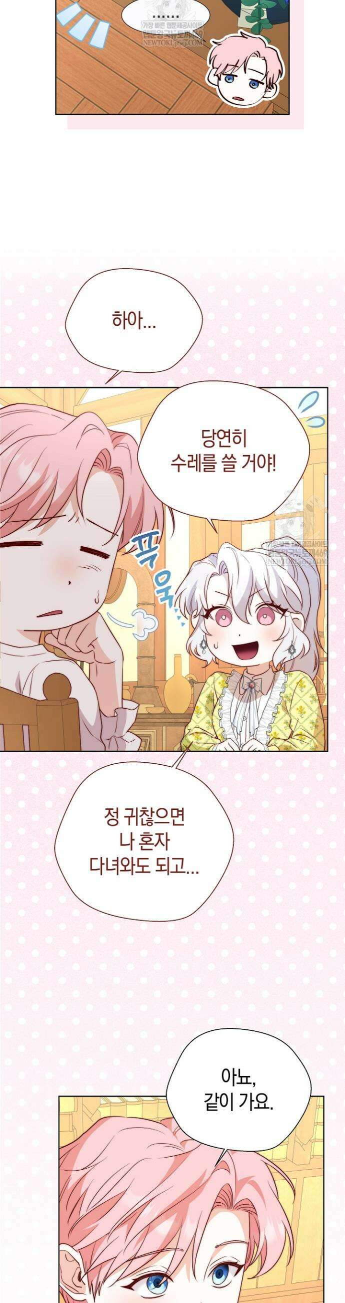 미친 짓도 삼세번 5화 9