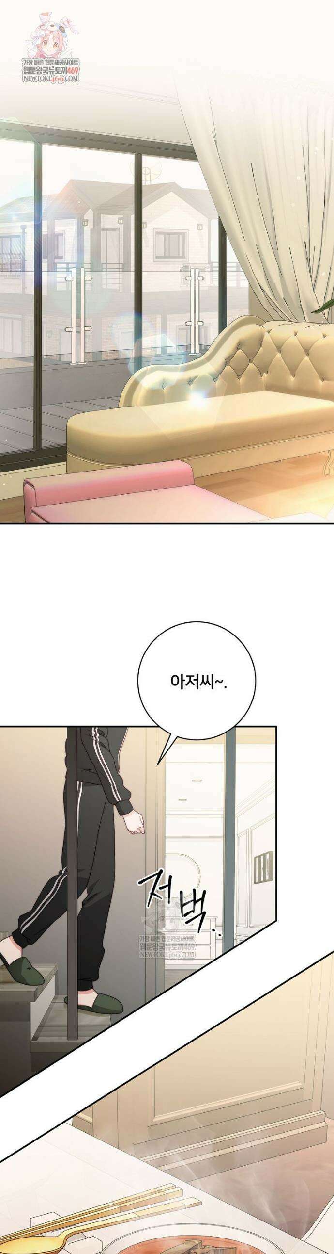 위험한 신혼부부 9화 1