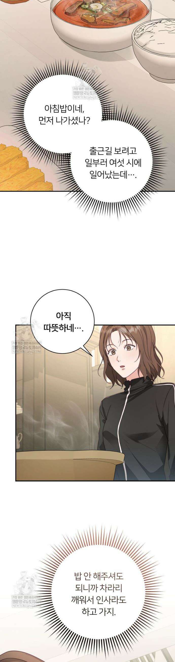위험한 신혼부부 9화 2