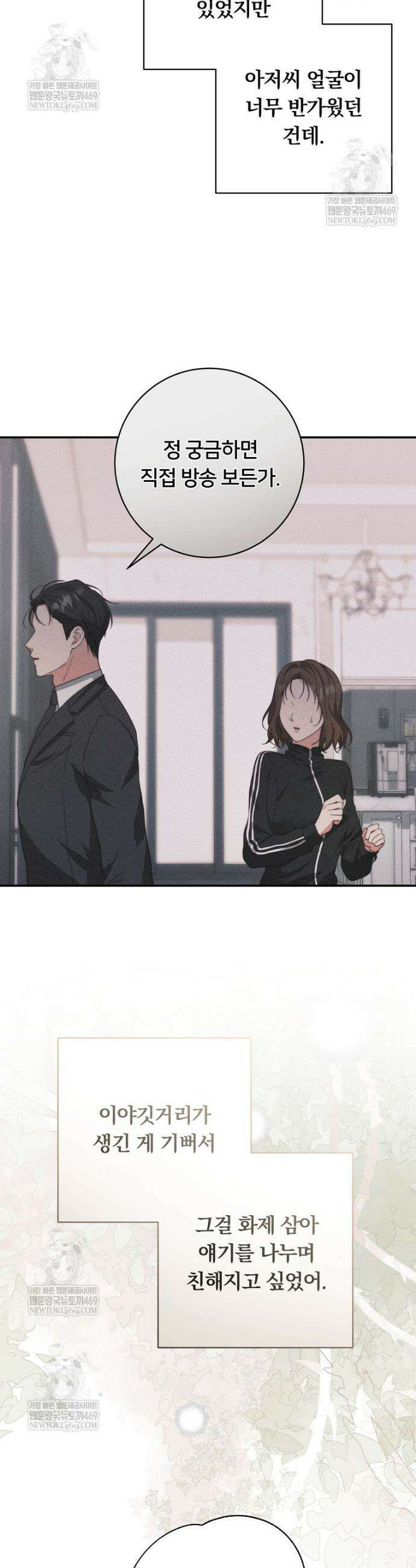위험한 신혼부부 9화 4