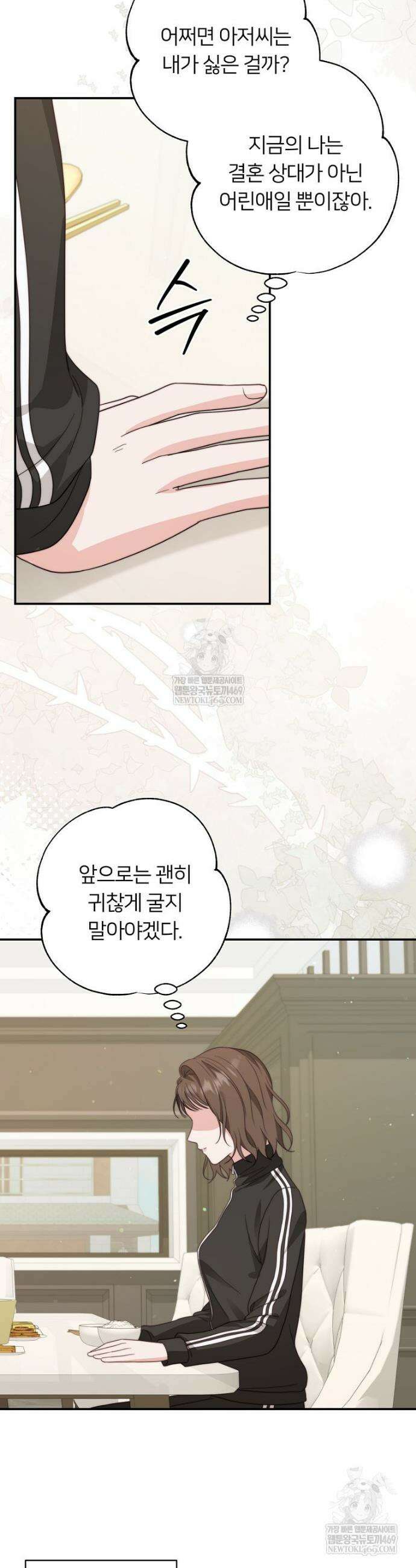 위험한 신혼부부 9화 5