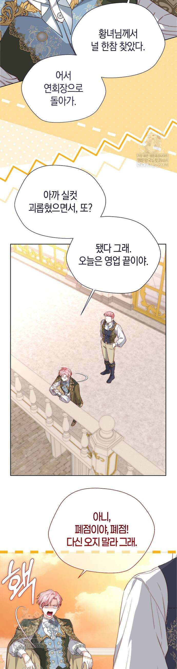 미친 짓도 삼세번 13화 6