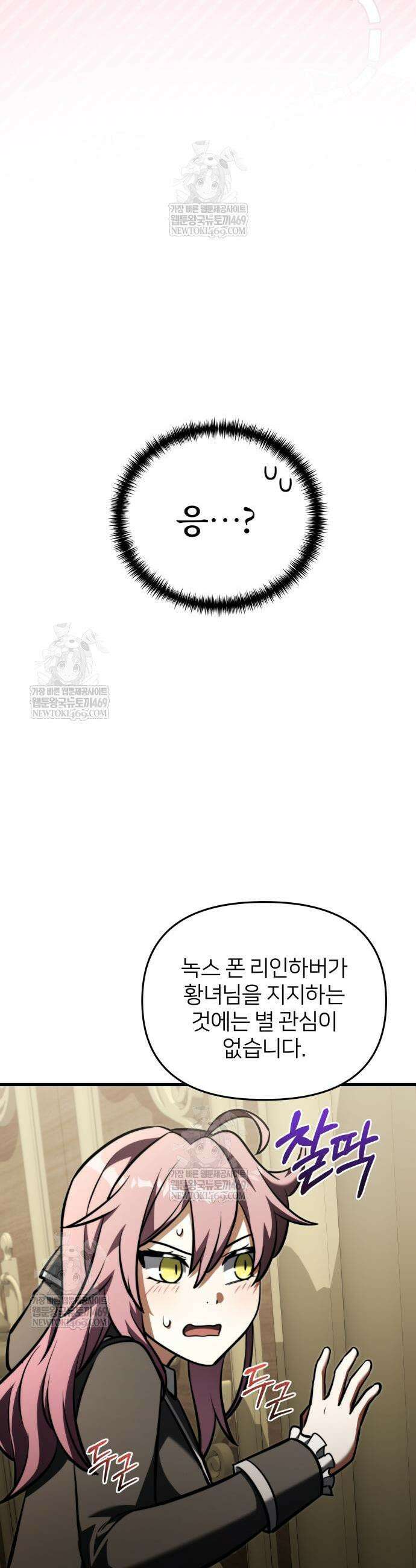 시한부 천재 암흑기사 2부 52화 3