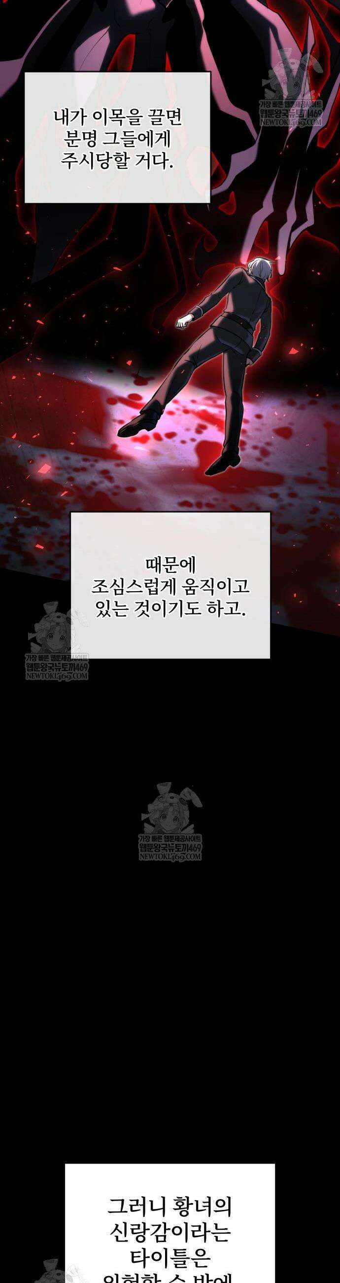 시한부 천재 암흑기사 2부 52화 8