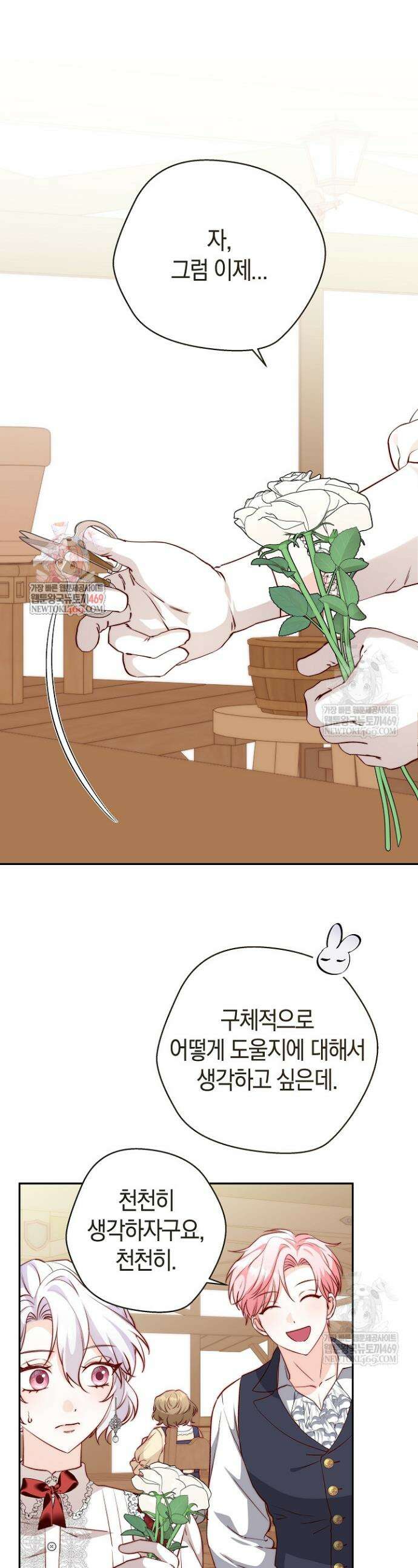 미친 짓도 삼세번 20화 1