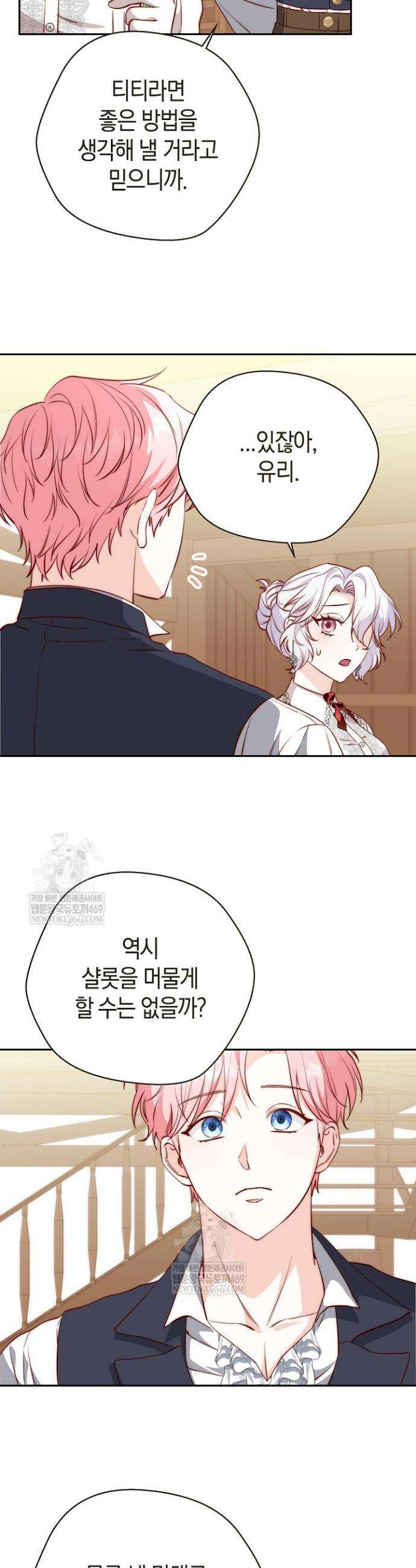 미친 짓도 삼세번 20화 2