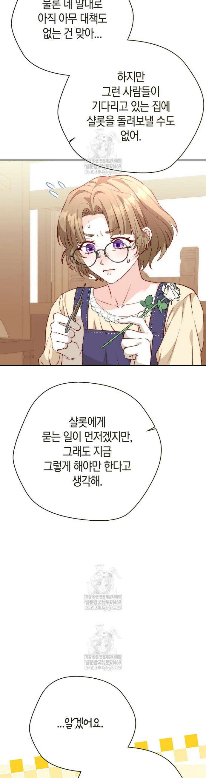 미친 짓도 삼세번 20화 3