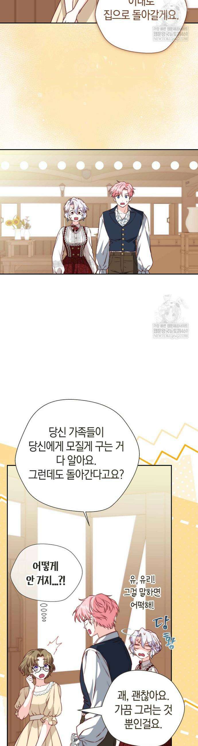 미친 짓도 삼세번 20화 5