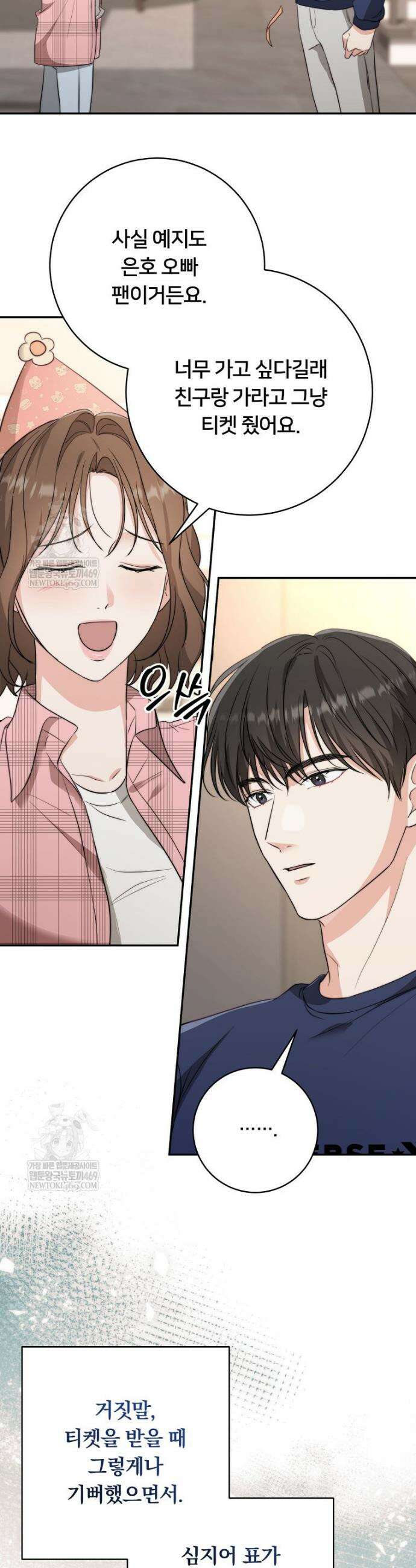 위험한 신혼부부 21화 6