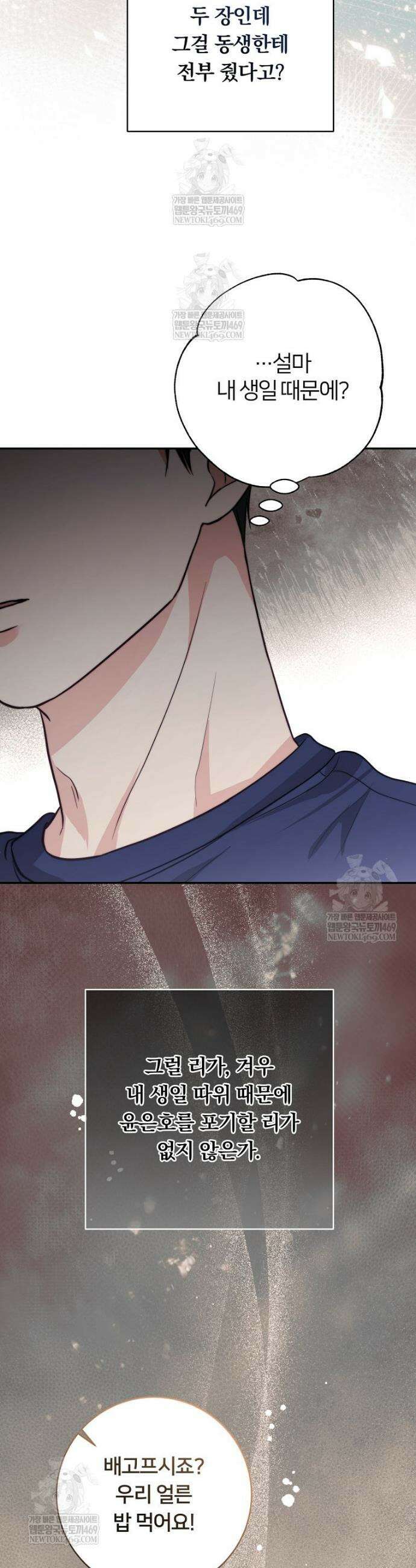 위험한 신혼부부 21화 7