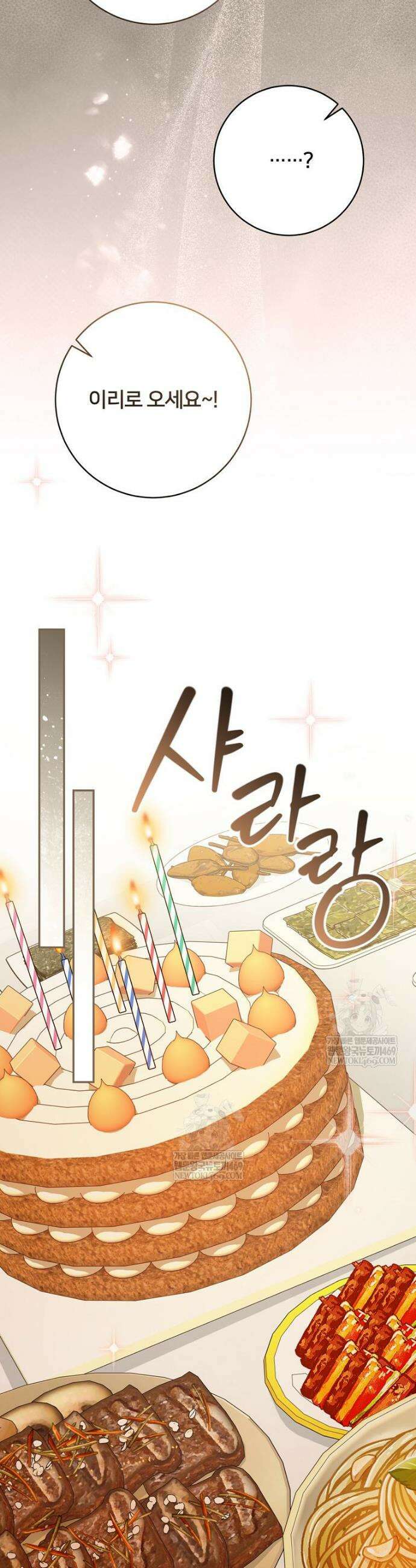위험한 신혼부부 21화 8