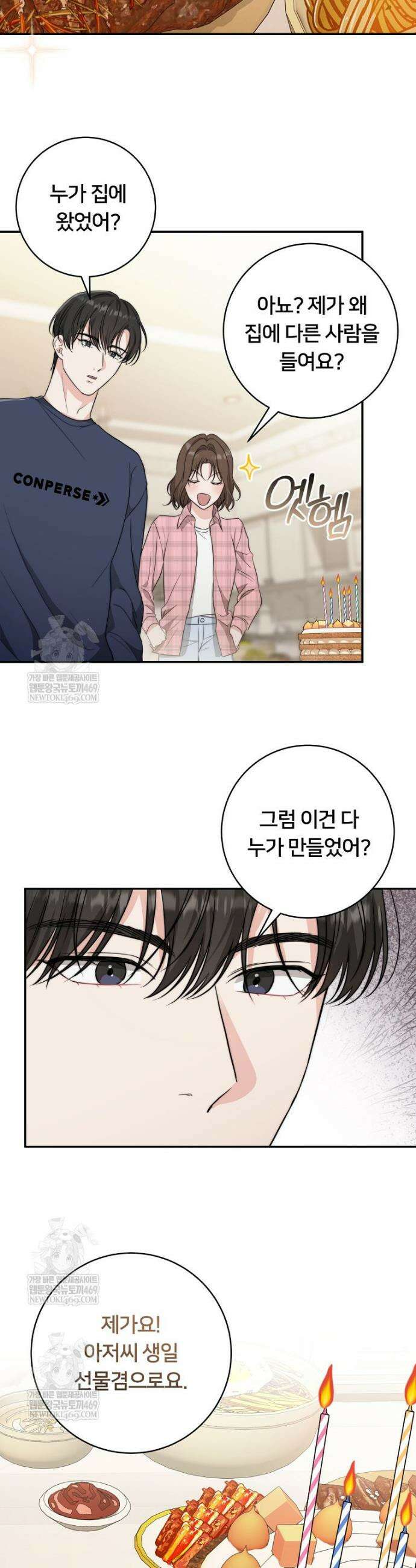 위험한 신혼부부 21화 9