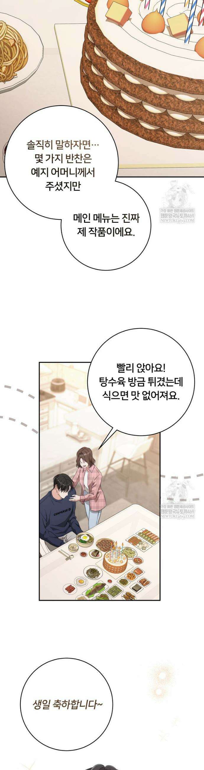 위험한 신혼부부 21화 10