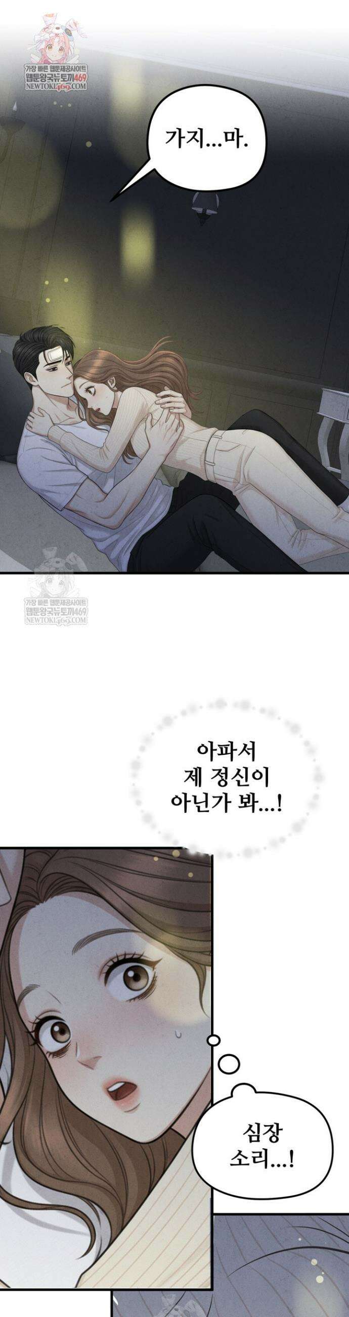 아찔함과 야릇함 사이 9화 1