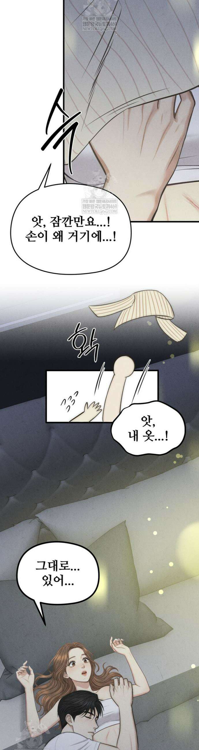 아찔함과 야릇함 사이 9화 2