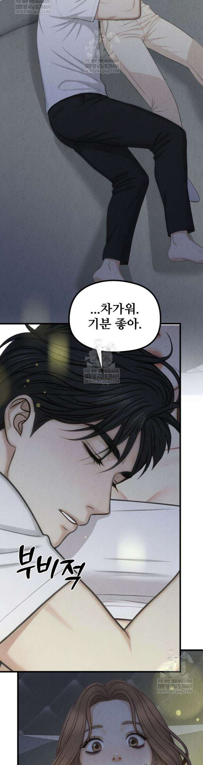 아찔함과 야릇함 사이 9화 3