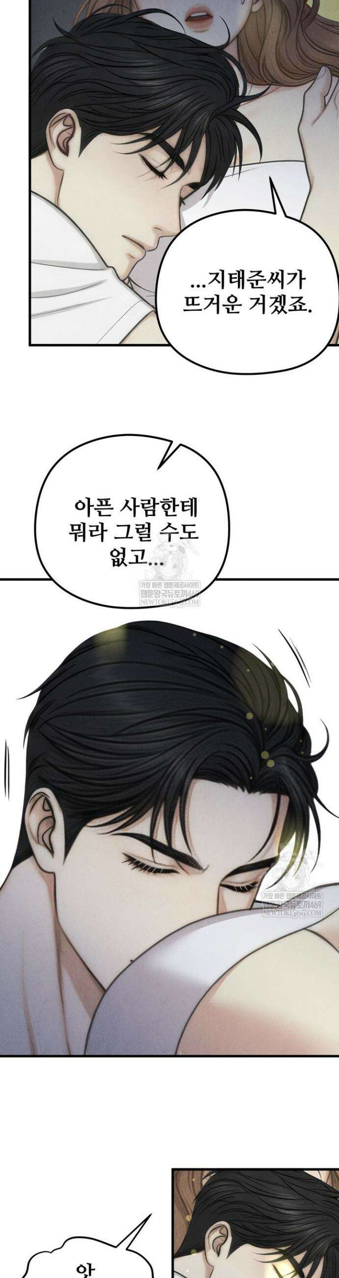 아찔함과 야릇함 사이 9화 4