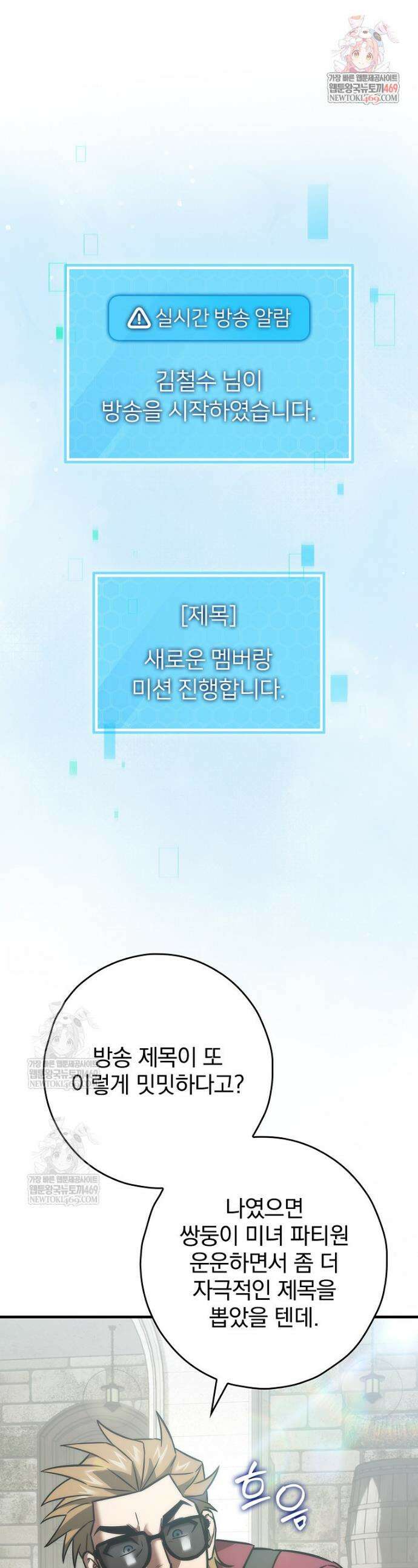 회귀자는 그만 강해지고 싶다 12화 1
