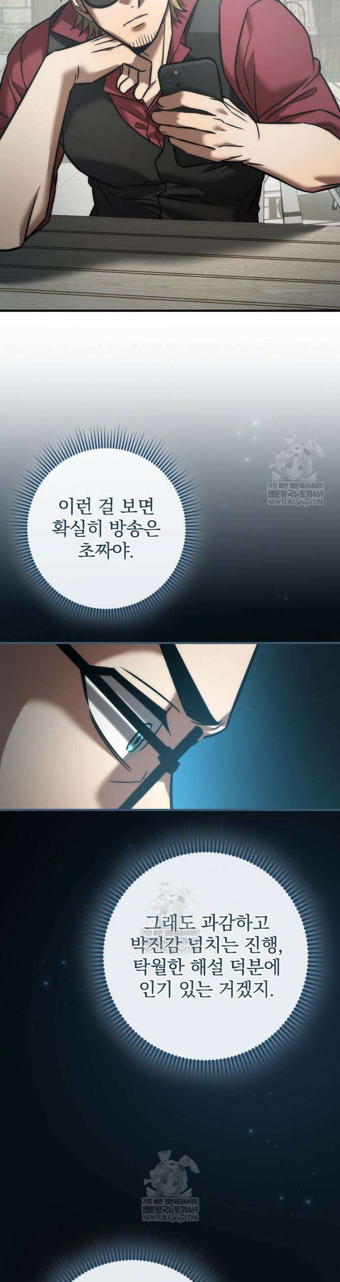 회귀자는 그만 강해지고 싶다 12화 2