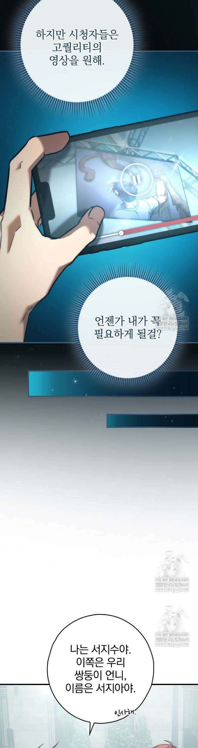 회귀자는 그만 강해지고 싶다 12화 3